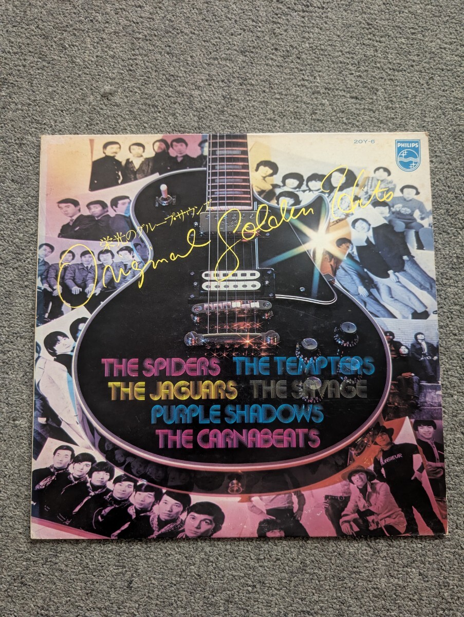 【グループサウンズ アルバムジャケットのみ「栄光のグループサウンズ」】LPレコードジャケット LPレコード Record 昭和 レトロ 拍卖