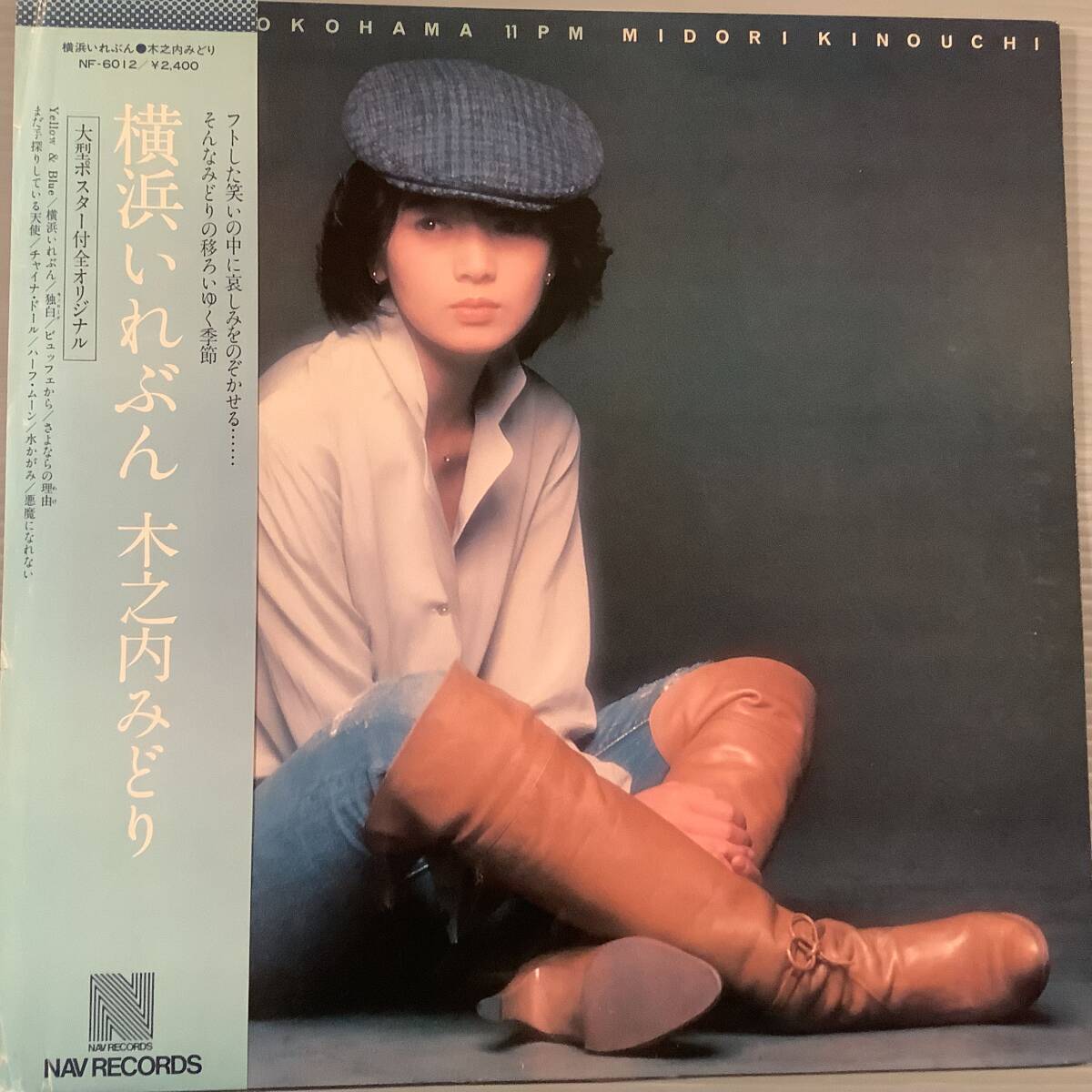 LP●木之内みどり/横浜いれぶん●帯付良好品!拍卖