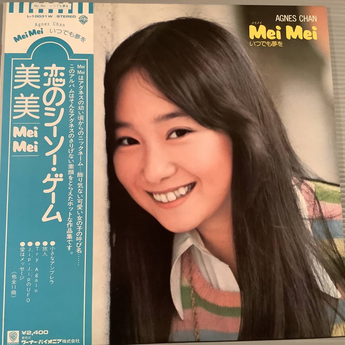LP●アグネス・チャン/恋のシーソー・ゲーム※Mei Mei メイメイ/いつでも夢を※演奏:ムーン・ラーダース,ラストショウ●帯付美品!拍卖