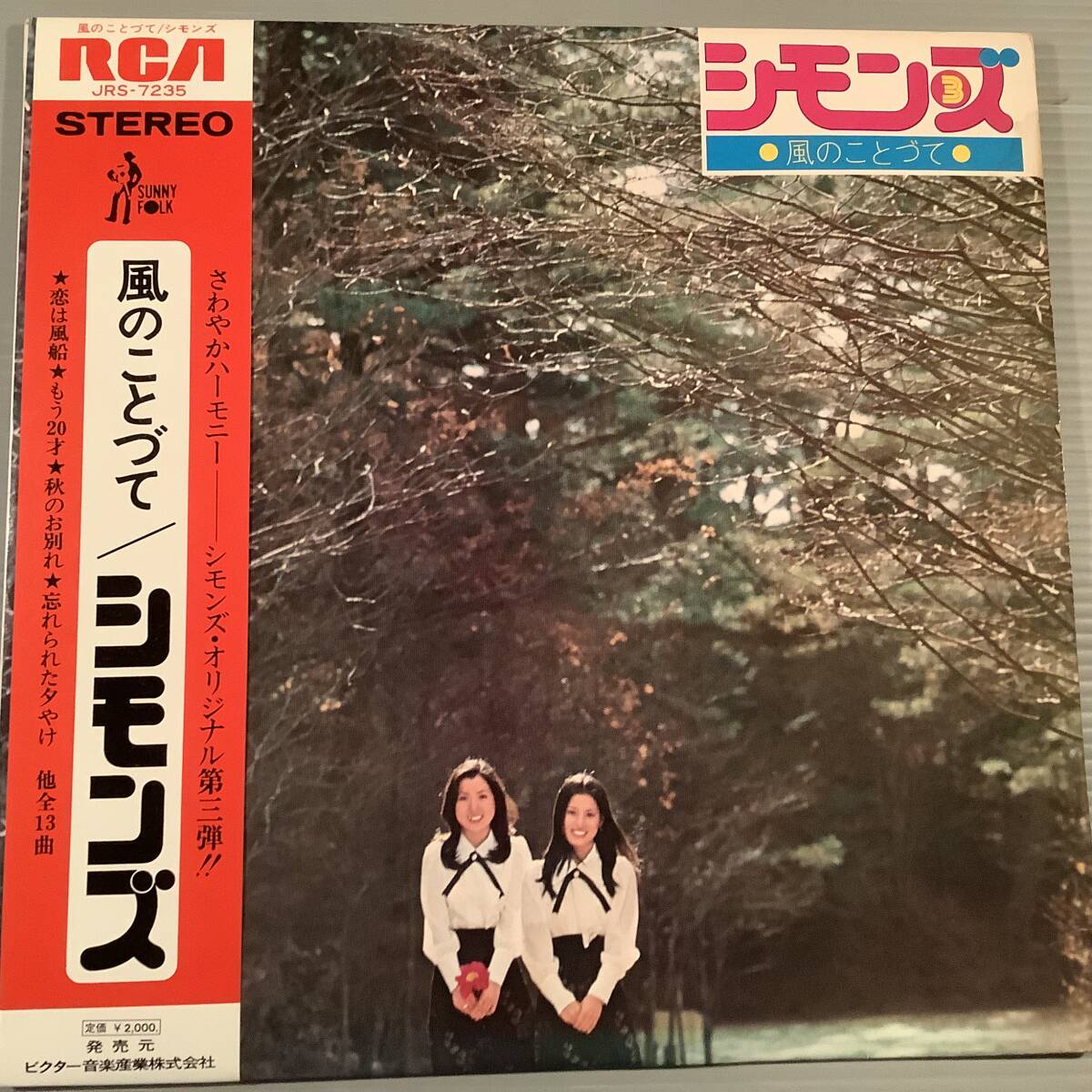 LP●シモンズ/風のことづて●帯付美品!拍卖