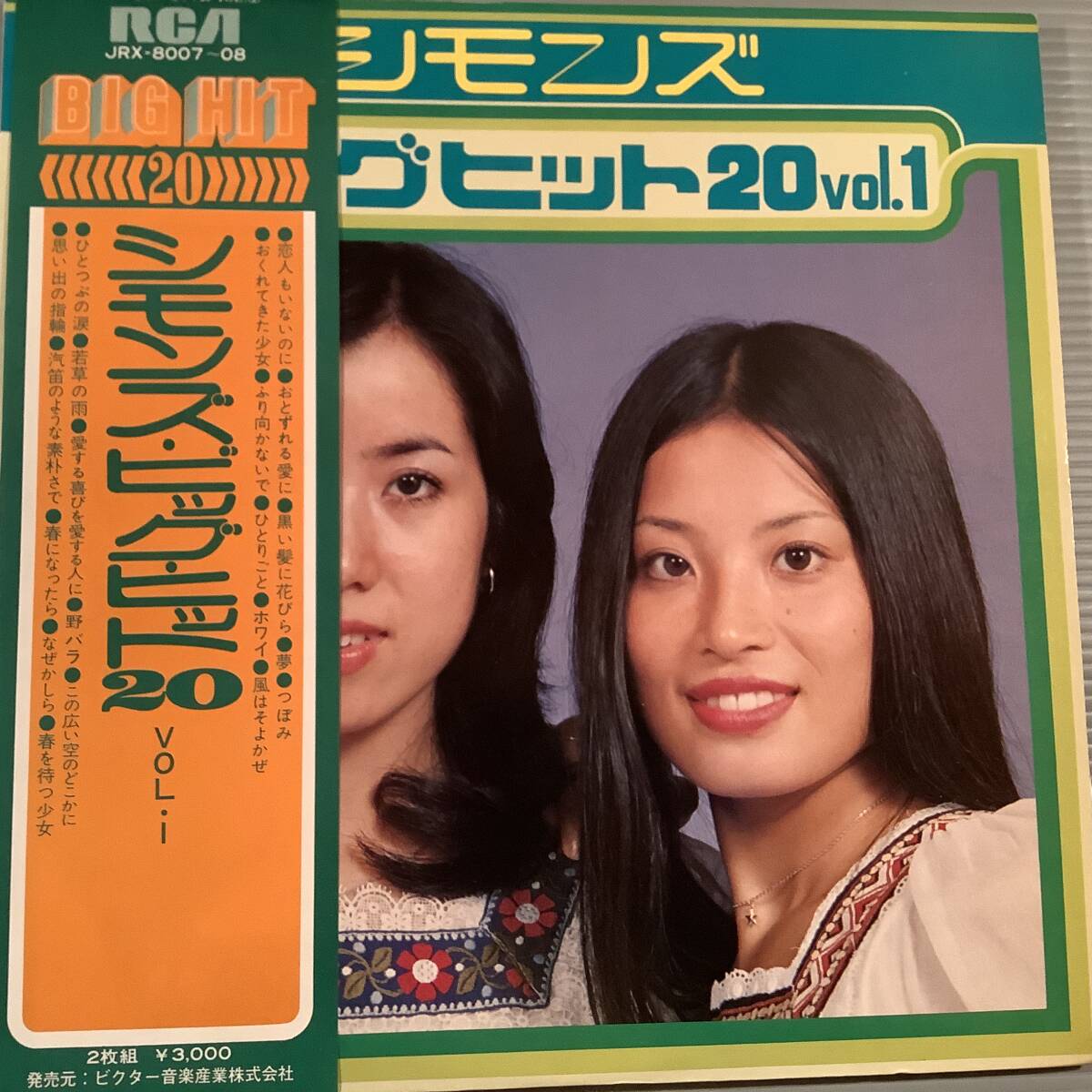 LP(2枚組 初回盤)●シモンズ/ビッグ・ヒット 20 VOL.1●補充表 帯付美品!拍卖