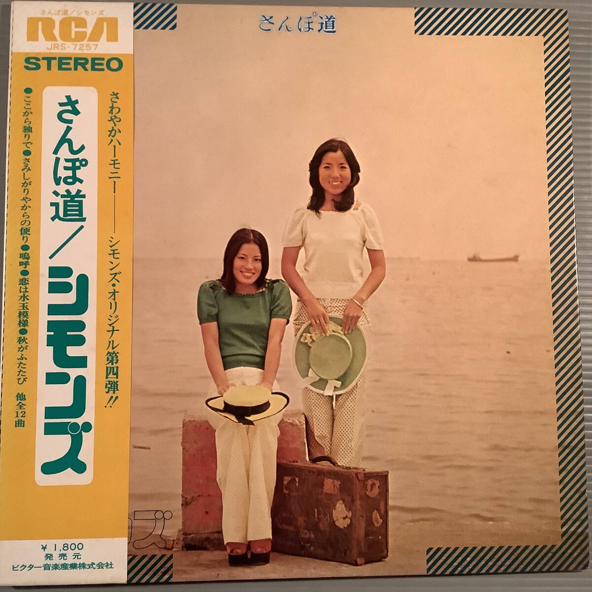 LP●シモンズの世界/さんぽ道●帯付美品!拍卖