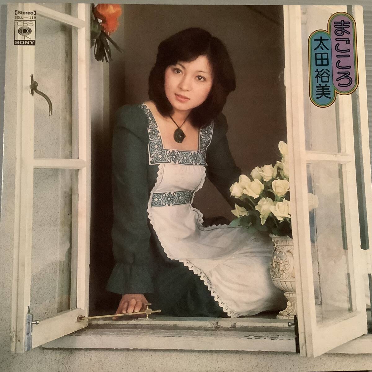 LP●太田裕美/ファースト・アルバム『まごころ』●良好品!拍卖