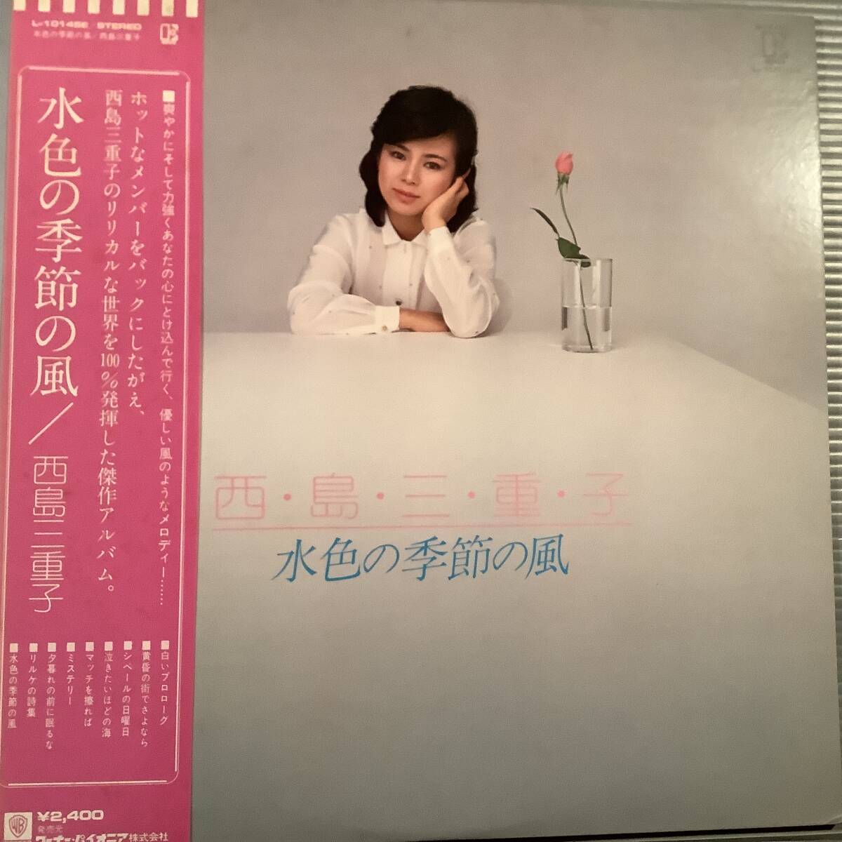 LP●西島三重子/水色の季節の風●帯付美品!拍卖