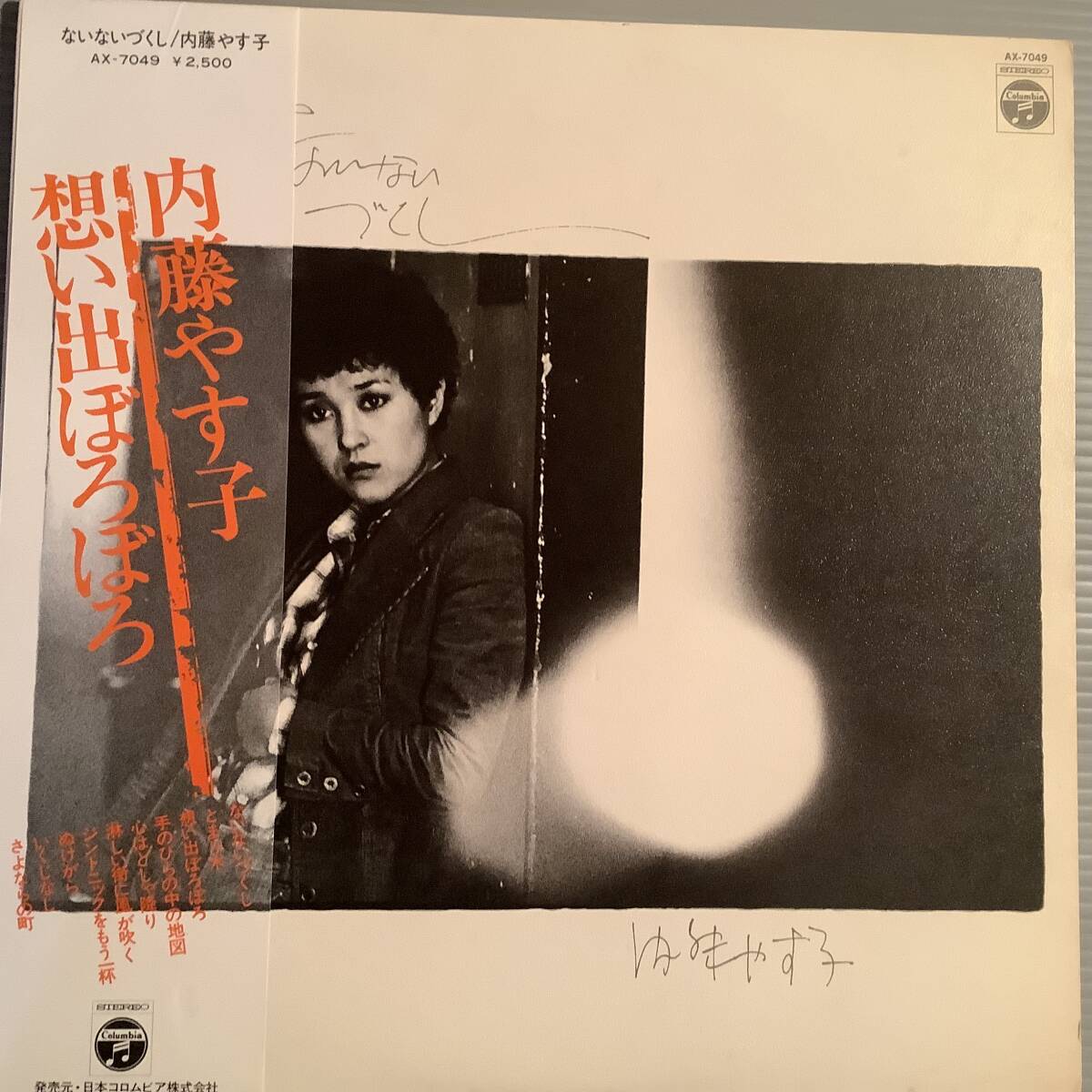 LP●内藤やす子/ないないづくし※『想い出ぼろぼろ』収録●帯付美品!拍卖