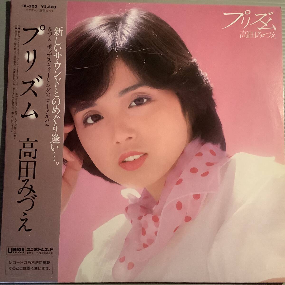 LP●高田みづえ/プリズム●帯付美品!拍卖
