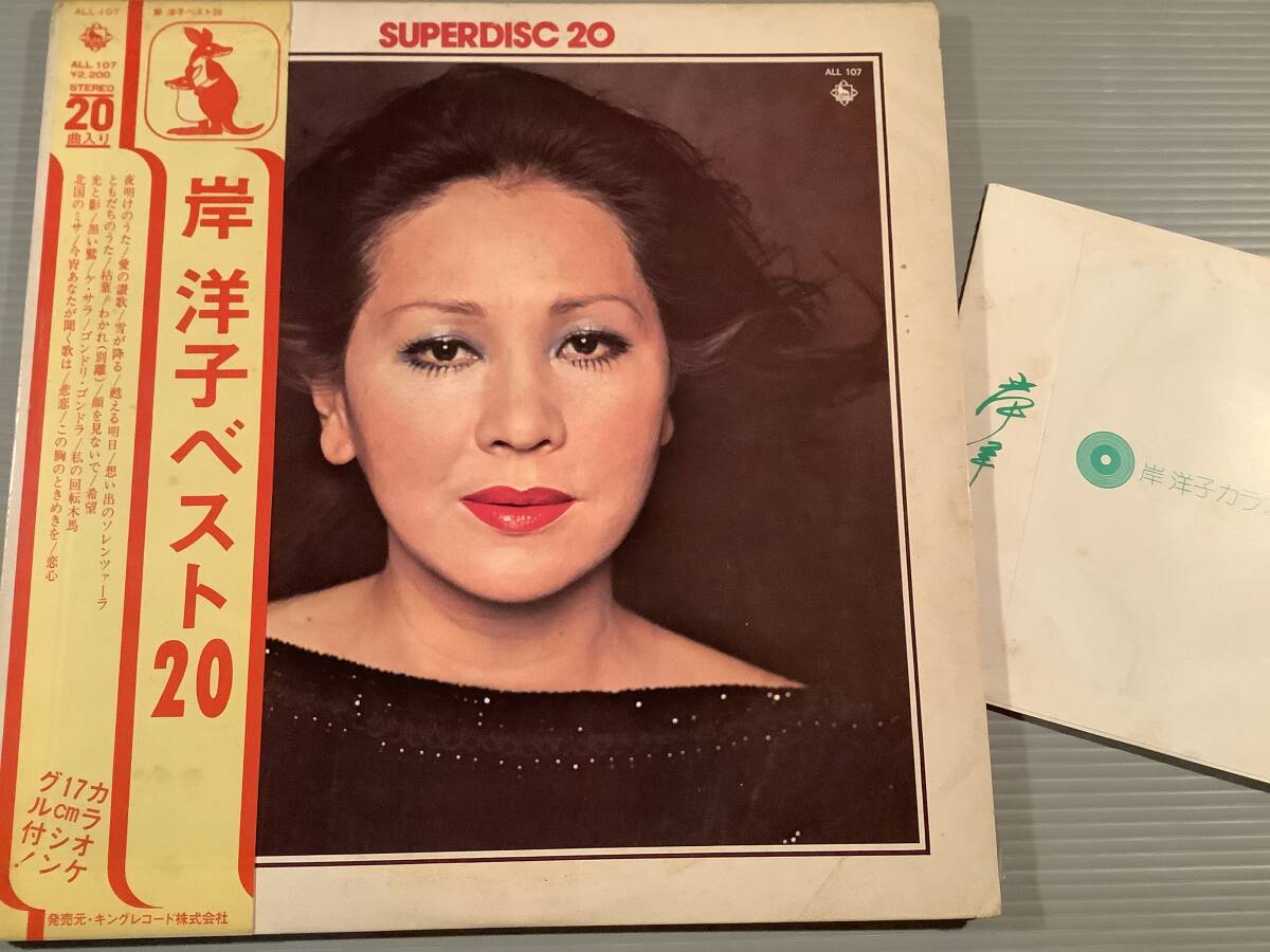 LP●岸洋子/ベスト20※カラオケシングル付●帯付良好品!拍卖