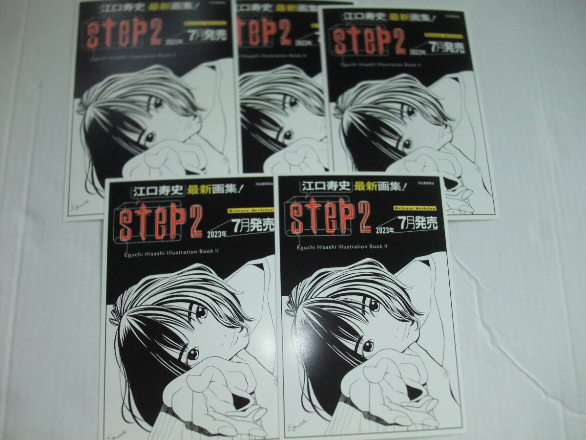 江口寿史 step2 ポストカード5枚セット 拍卖