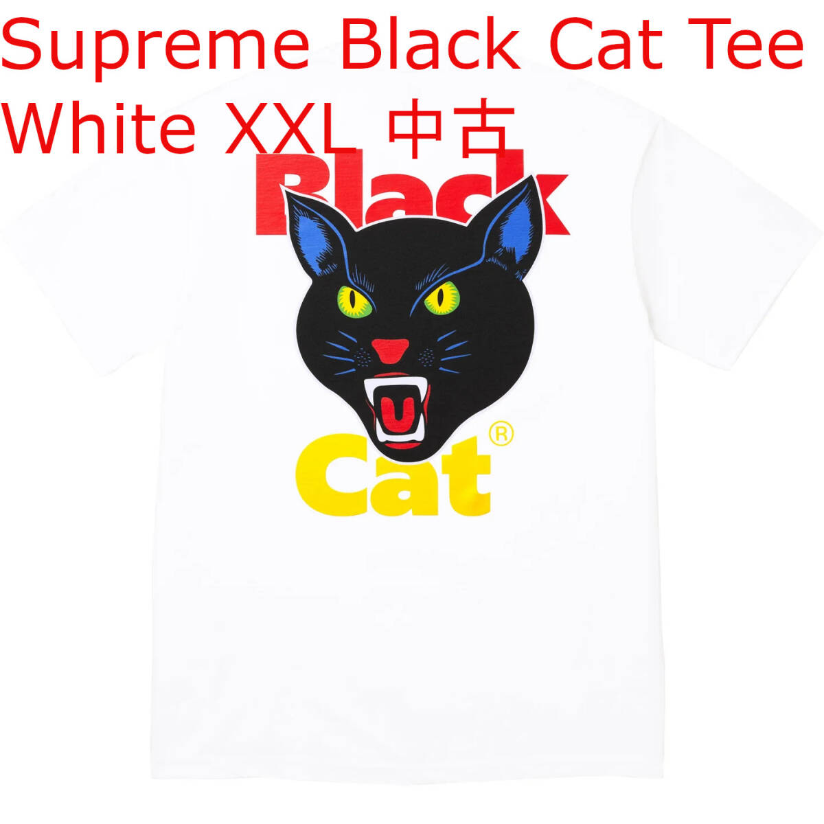 Supreme Black Cat Tee White シュプリーム ブラック キャット Tシャツ ホワイト 白 XXL XXLarge 中古 最安値 1円拍卖