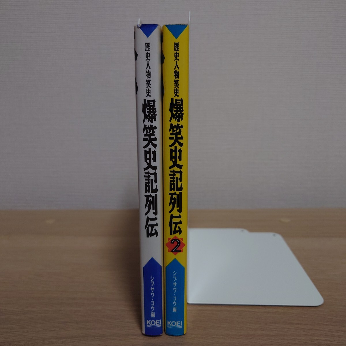 【2冊セット】爆笑史記列伝 1・2巻 初版/歴史人物笑史/シブサワ・コウ編/光栄 コーエー/春秋戦国時代/楚漢戦争 項羽と劉邦拍卖