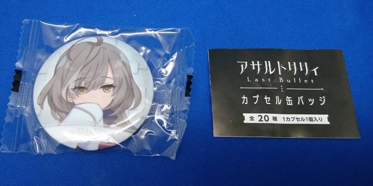 【未開封】アサルトリリィ 缶バッジ 佐々木藍 RAN拍卖