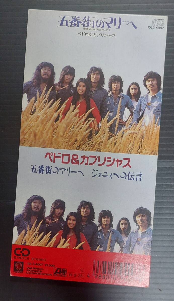 【廃盤8cmCDシングル】ペドロ&カブリシャス「五番街のマリーへ/ジョニィへの伝言」10L3-4007 高橋真梨子 中古拍卖