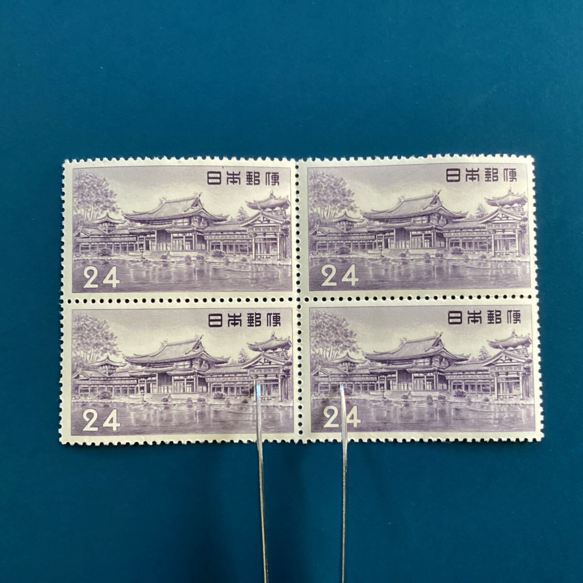 第一次円単位切手/平等院鳳凰堂/1957年発行拍卖