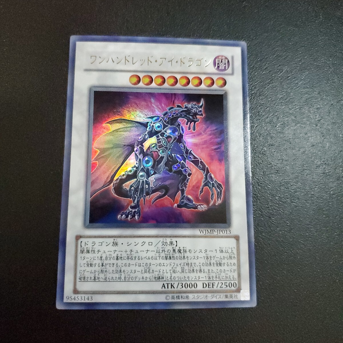 遊戯王 ワンハンドレッド・アイ・ドラゴン UR拍卖