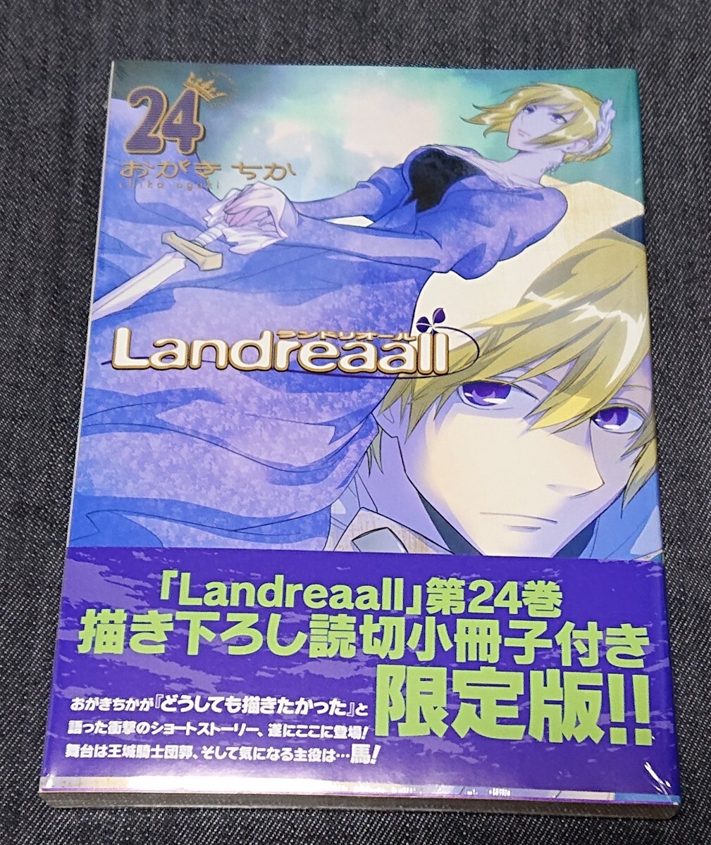 Landrraall ランドリオール 24巻 小冊子付き限定版 未開封品拍卖