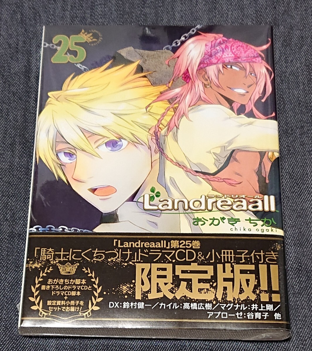 Landrraall ランドリオール 25巻ミニドラマCD+小冊子付き限定版 未開封品拍卖