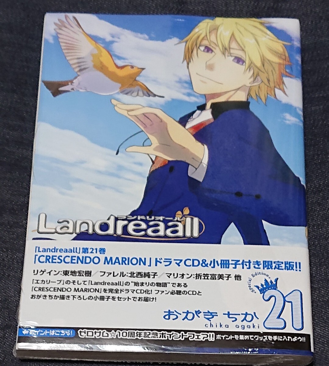 Landrraall ランドリオール 21巻ミニドラマCD+小冊子付き限定版 未開封品拍卖