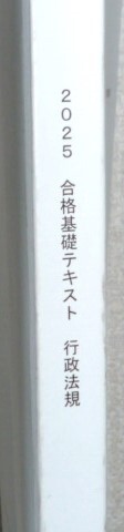 ★LEC 2025 不動産鑑定士 行政法規 合格基礎テキスト★拍卖