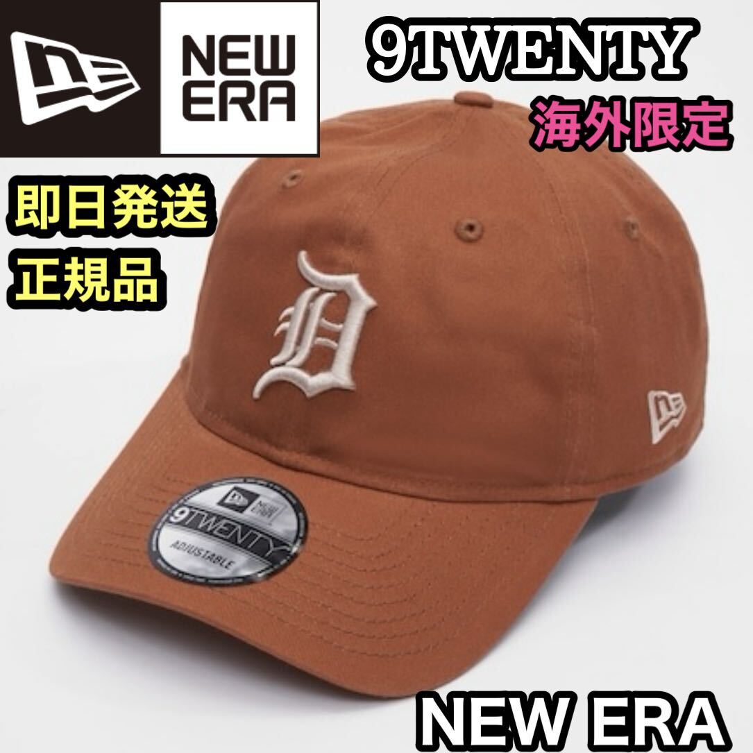 NEW ERA 9twenty デトロイト タイガース キャップ 帽子 ハット メンズ レディース キャメルブラウン 海外限定 正規品拍卖