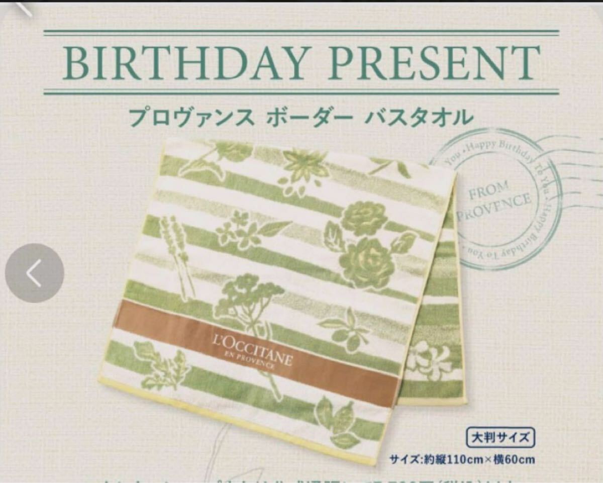 L'OCCITANE ロクシタン バスタオル プロヴァンスボーダー★ ノベルティ 新品拍卖