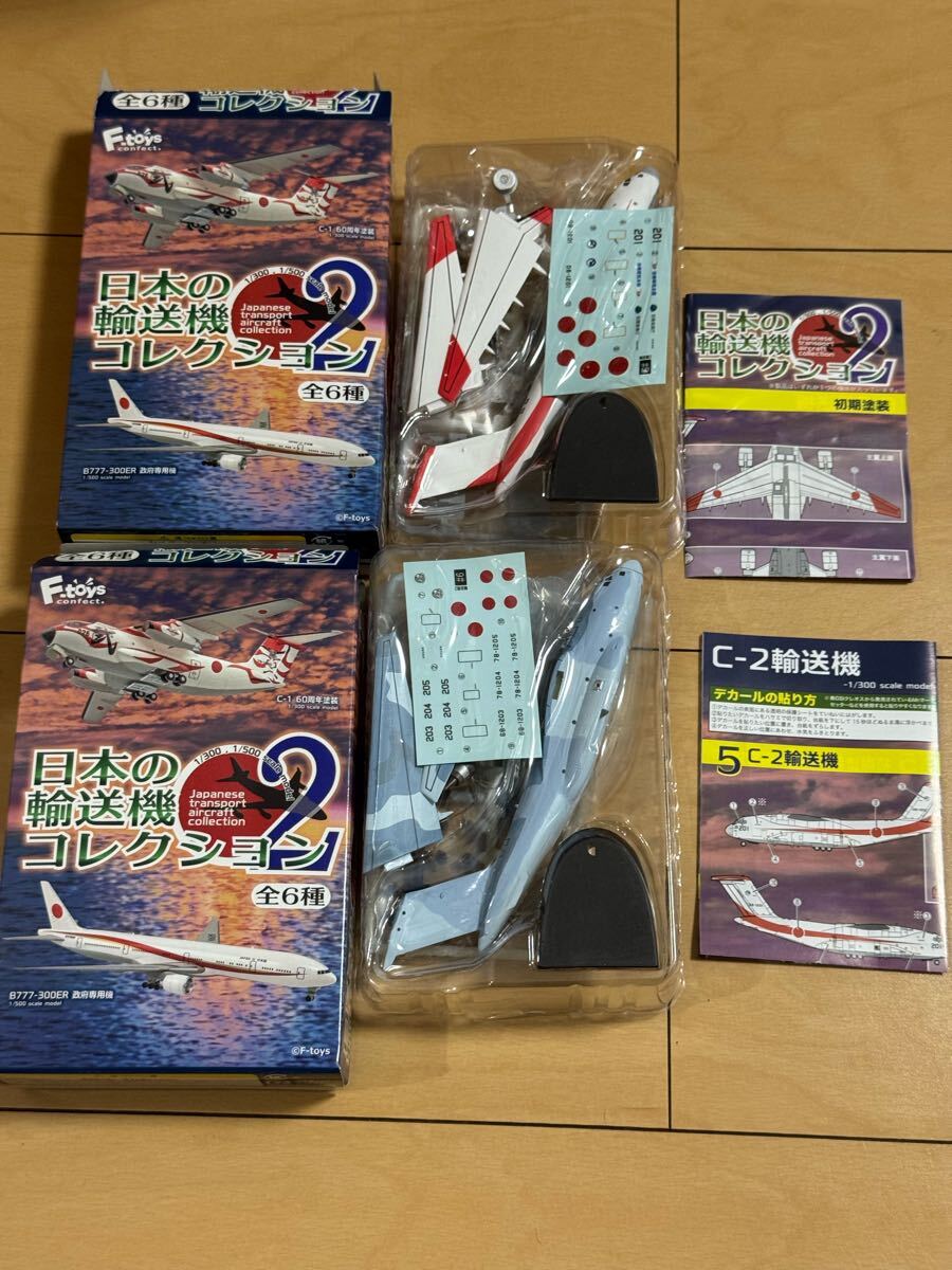 1/300 エフトイズ C-2 輸送機 日本の輸送機コレクション2 2機セット F-toys 航空自衛隊拍卖
