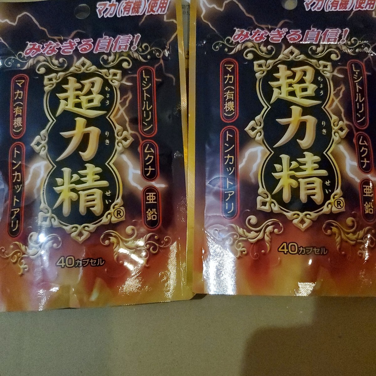 ユウキ製薬 超力精2袋賞味期限2027-10拍卖