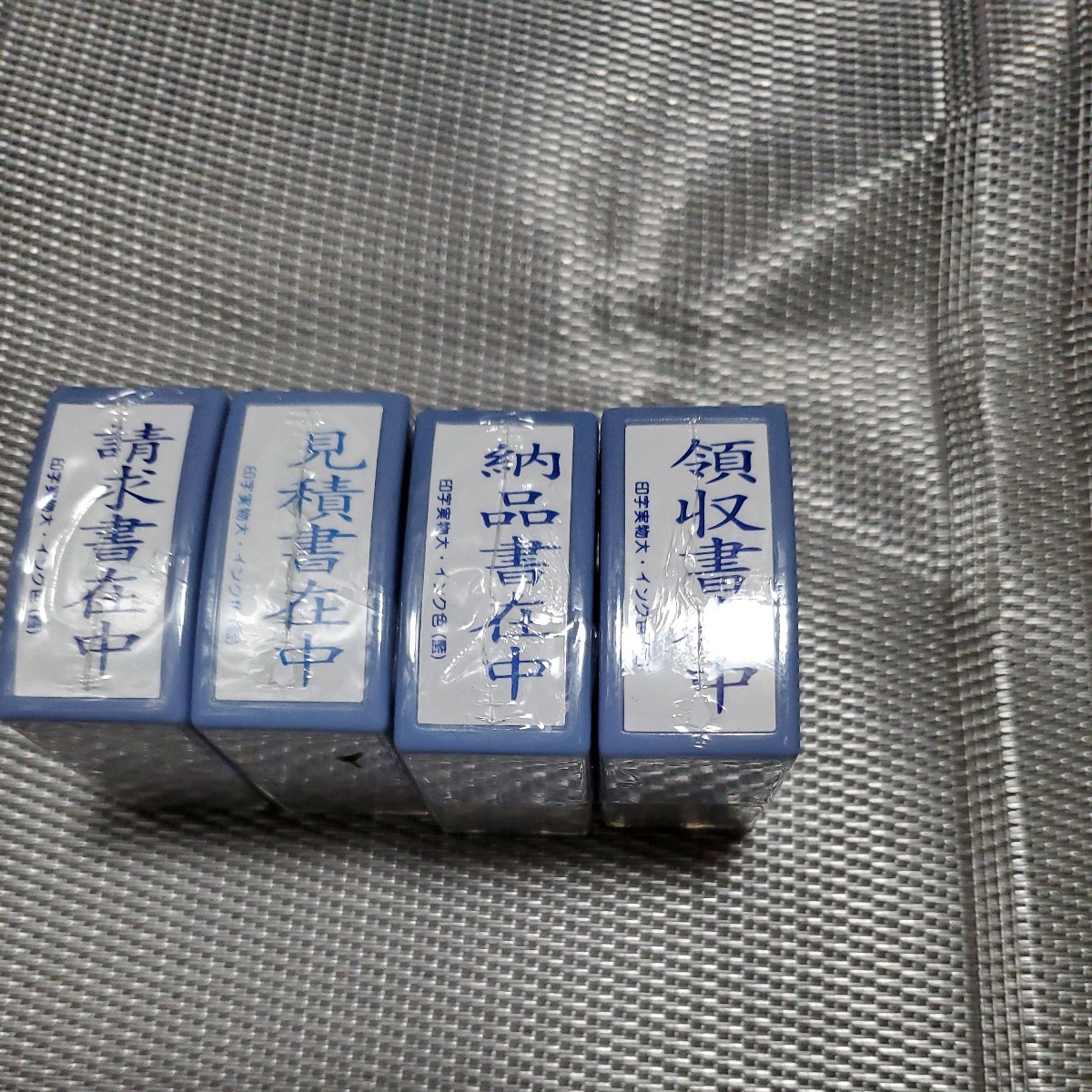 スタンプ4個/領収書請求書納品書見積り書拍卖