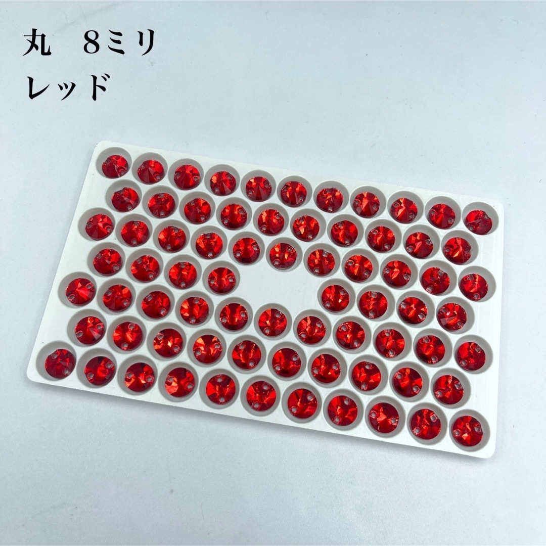 レッド 丸 8ミリ 72個 装飾用 高輝度 ガラスビジュー ソーオン 衣装拍卖