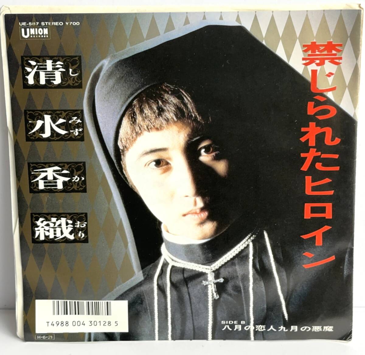 【中古シングルレコード】清水香織■禁じられたヒロイン/八月の恋人九月の悪魔■80年代アイドル拍卖