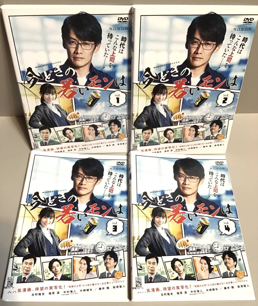 今どきの若いモンは 全4巻 DVD / 反町隆史 福原遥 中村海人 水崎綾女 藤井隆 萩原聖人 即決。拍卖