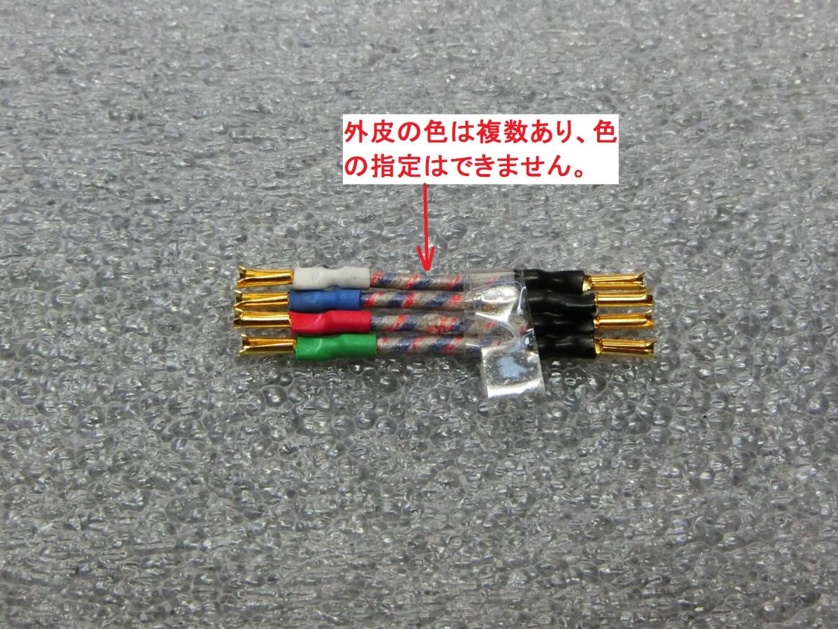 ★ WE単線 シェルリード ★絹まきエナメル 中太線 ★取り付け容易でオールジャンルです。 拍卖