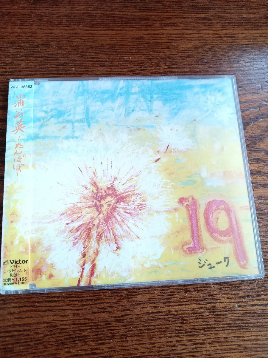 19ジューク/蒲公英-たんぽぽ-/VICL-35383新品未開封送料込拍卖