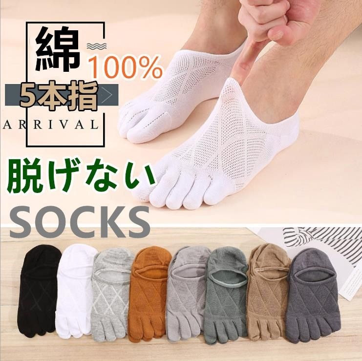 メンズ 靴下 五本指ソックス メンズ夏用 5本指 靴下脱げないスポーツ スニーカー 蒸れない 消臭 5足セット ソックス カバーソックス 綿拍卖