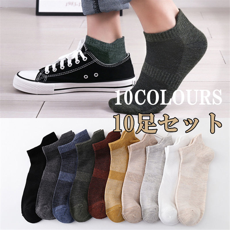 靴下 メンズ ソックス10足組 くるぶしソックス 脱げない靴下 春 夏 秋 新品 浅履き 綿 ショートソックス アンクルソックス 65B拍卖