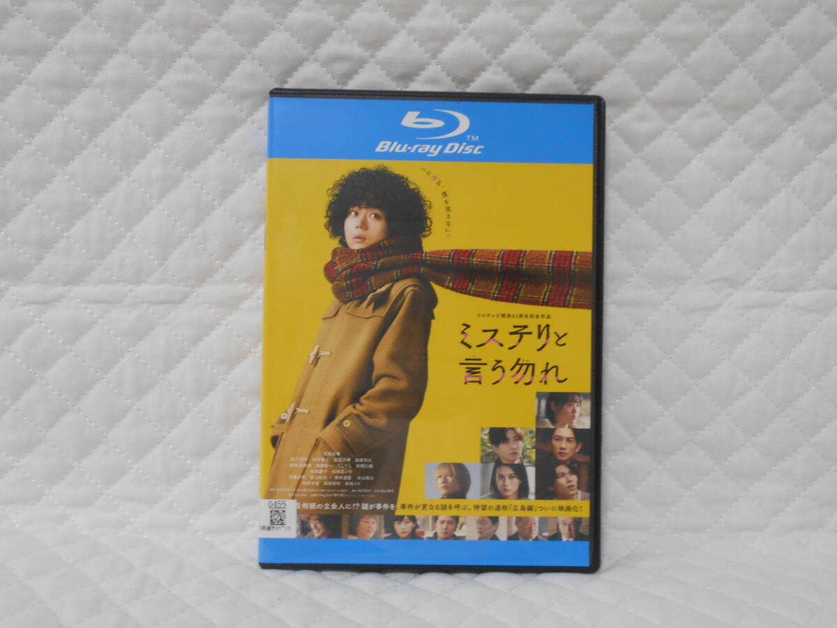 レンタルblu-ray ミステリと言う勿れ 劇場版 /菅田将暉 拍卖