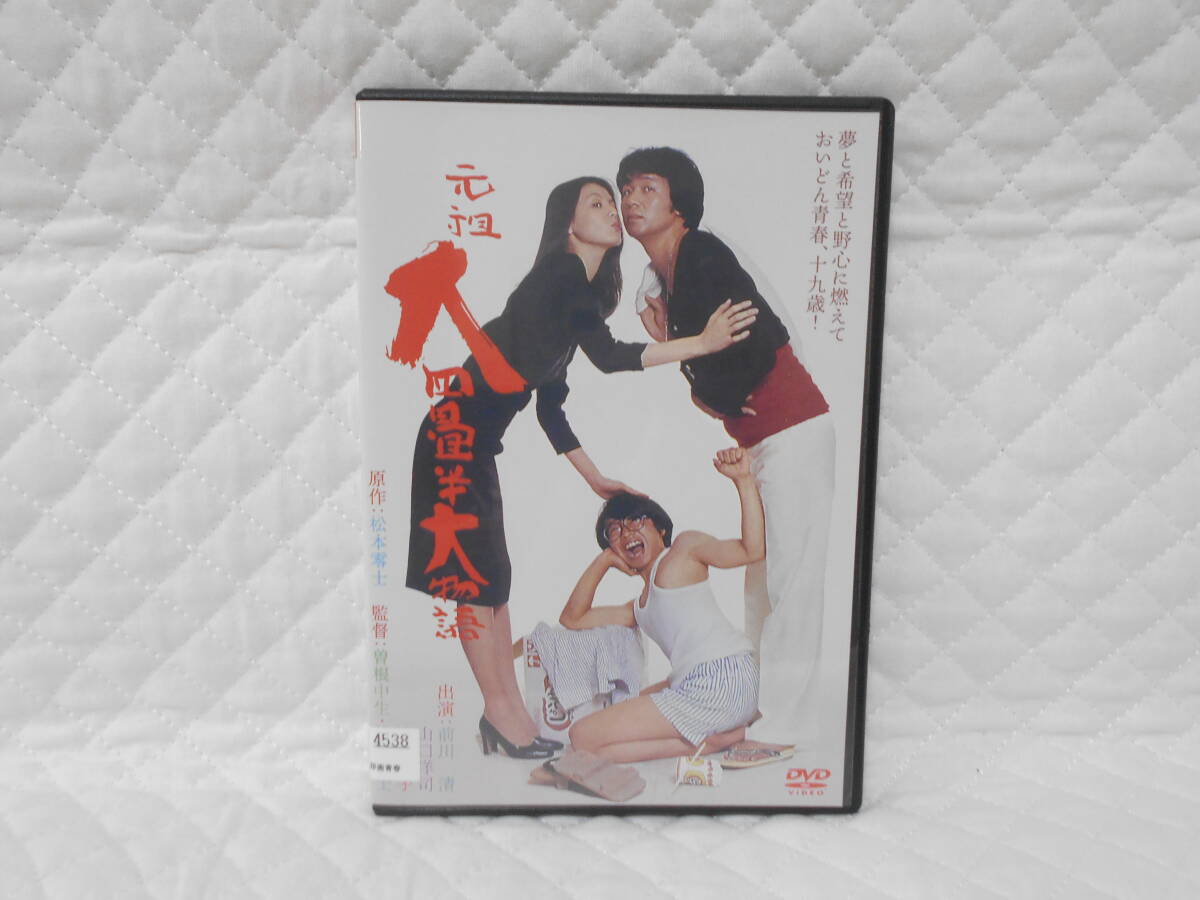レンタルDVD 元祖大四畳半大物語 /松本零士拍卖