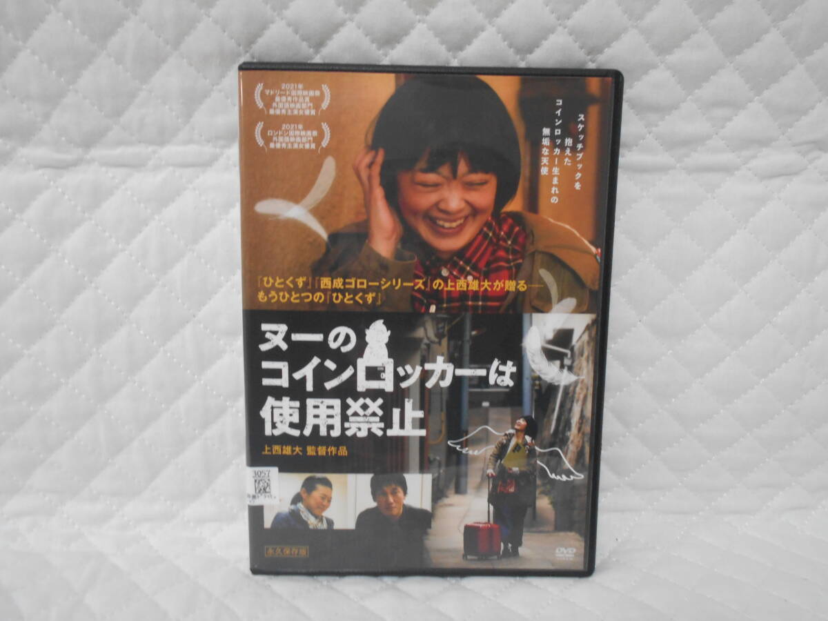 レンタルDVD ヌーのコインロッカーは使用禁止拍卖