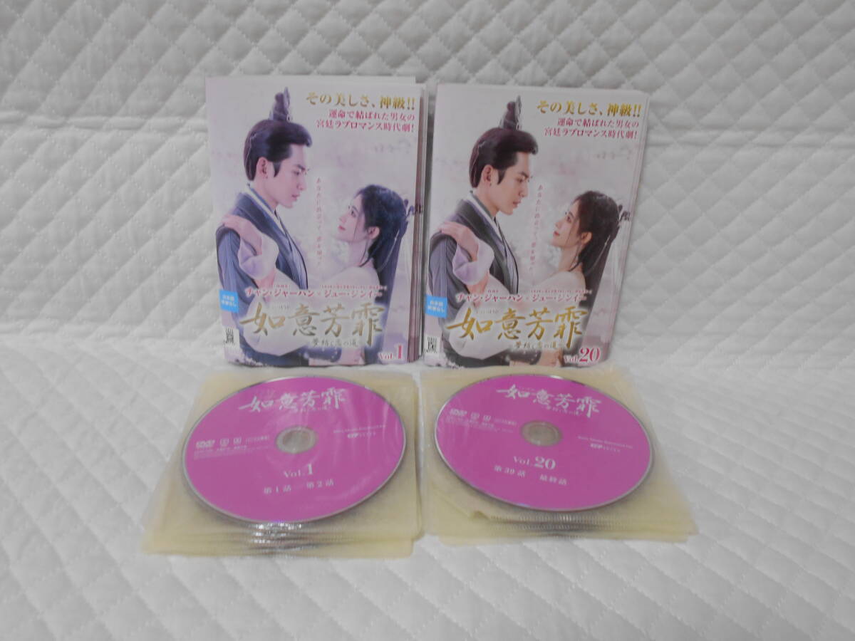 レンタルDVD 如意芳霏(にょいほうひ)~夢紡ぐ恋の道~ 全20巻<日本語吹替えなし> <22>拍卖