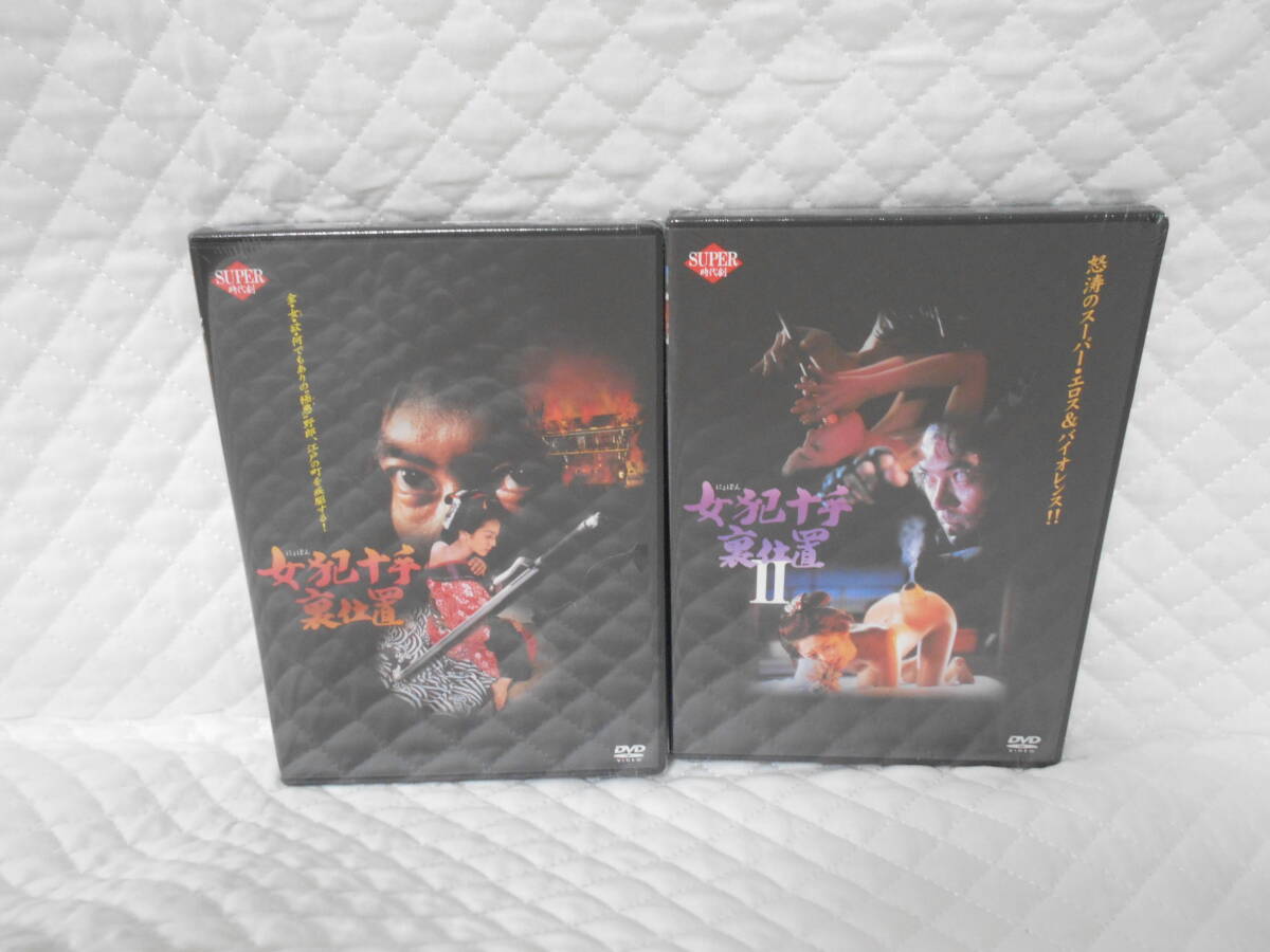 新品DVD 女犯十手裏仕置Ⅱ 計2枚セット <38>拍卖