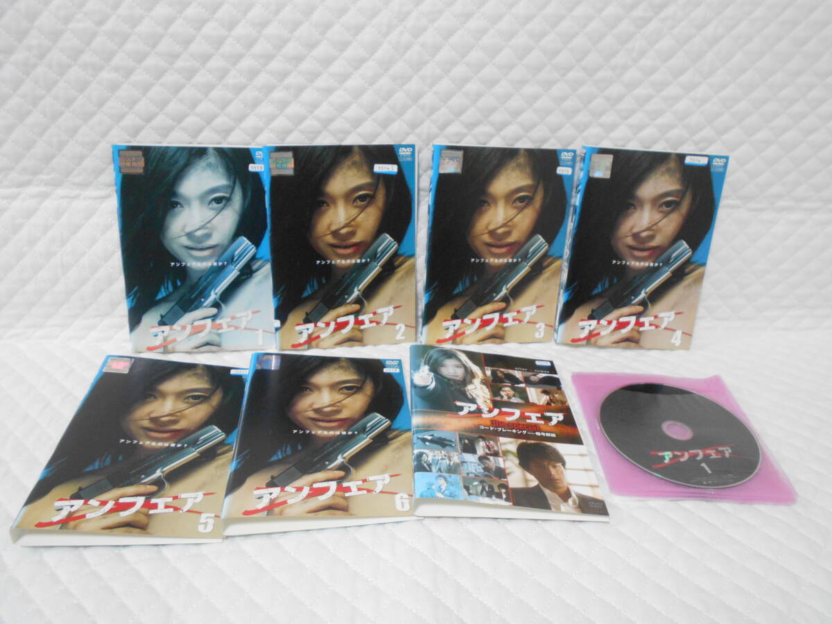 レンタルDVD アンフェア 全6巻+アンフェア the special コード・ブレーキング 暗号解読 計7枚セット <8>拍卖