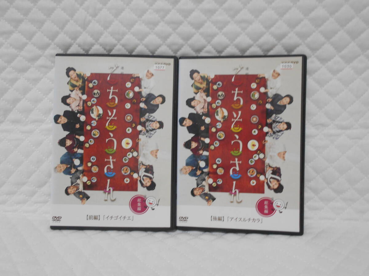 レンタルDVD 連続テレビ小説 ごちそうさん 総集編 全2巻拍卖