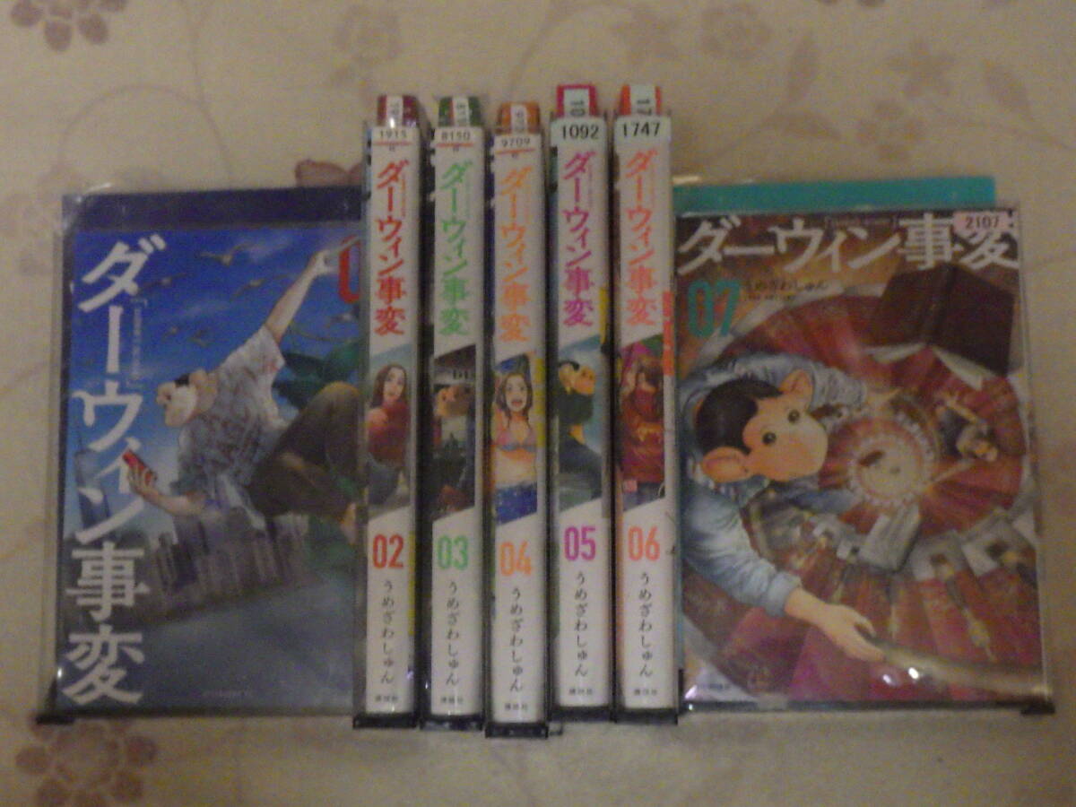 中古★古本★ダーウィン事変★アフタヌーンコミックス★非全巻★うめざわしゅん★格安★1~7巻★7冊拍卖