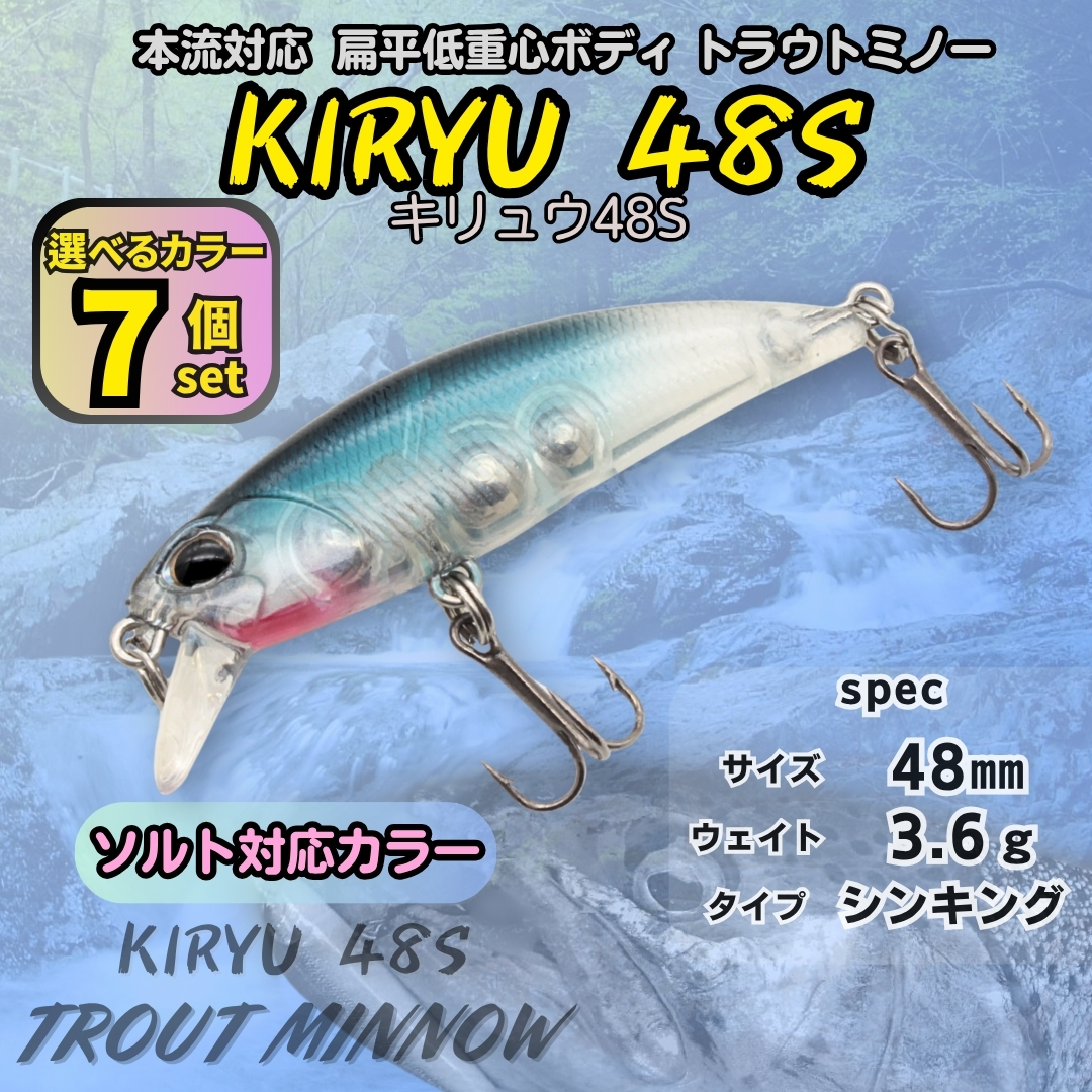 【送料無料】キリュウ 48S 7個セット 48㎜ 3.6g DUO スピアヘッド リュウキ風 トラウト ヘビーシンキングミノー 本流対応 渓流ルアー拍卖