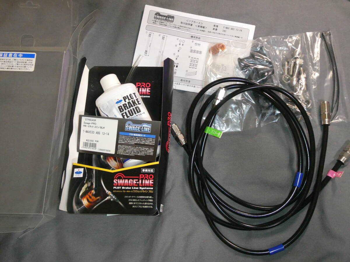 PLOT SWAGE LINE PRO リアホースキット ステンレス TMAX530(13-14) SJ12J拍卖