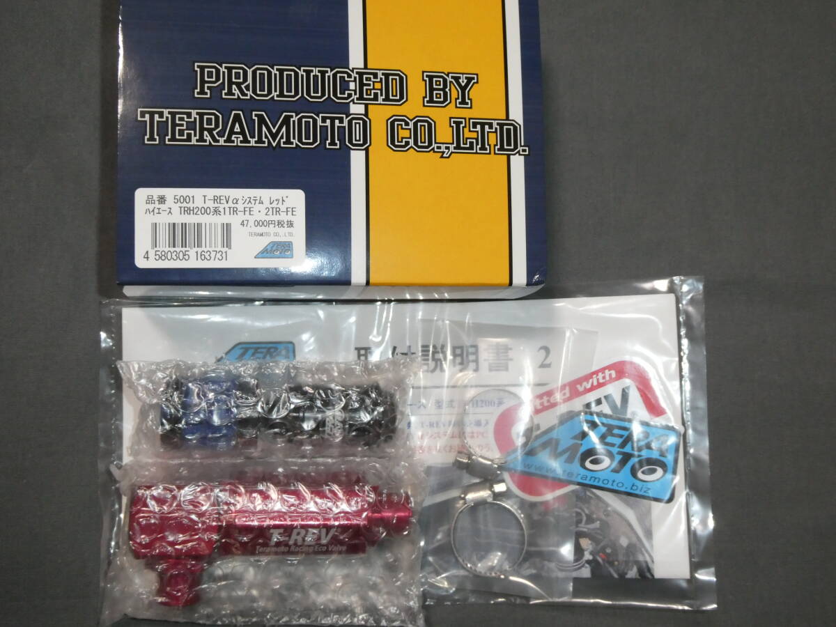 T-REV αシステム ハイエース200系 5001 レッド 1TR-FE/2TR-FE ガソリン車用 TERAMOTO拍卖