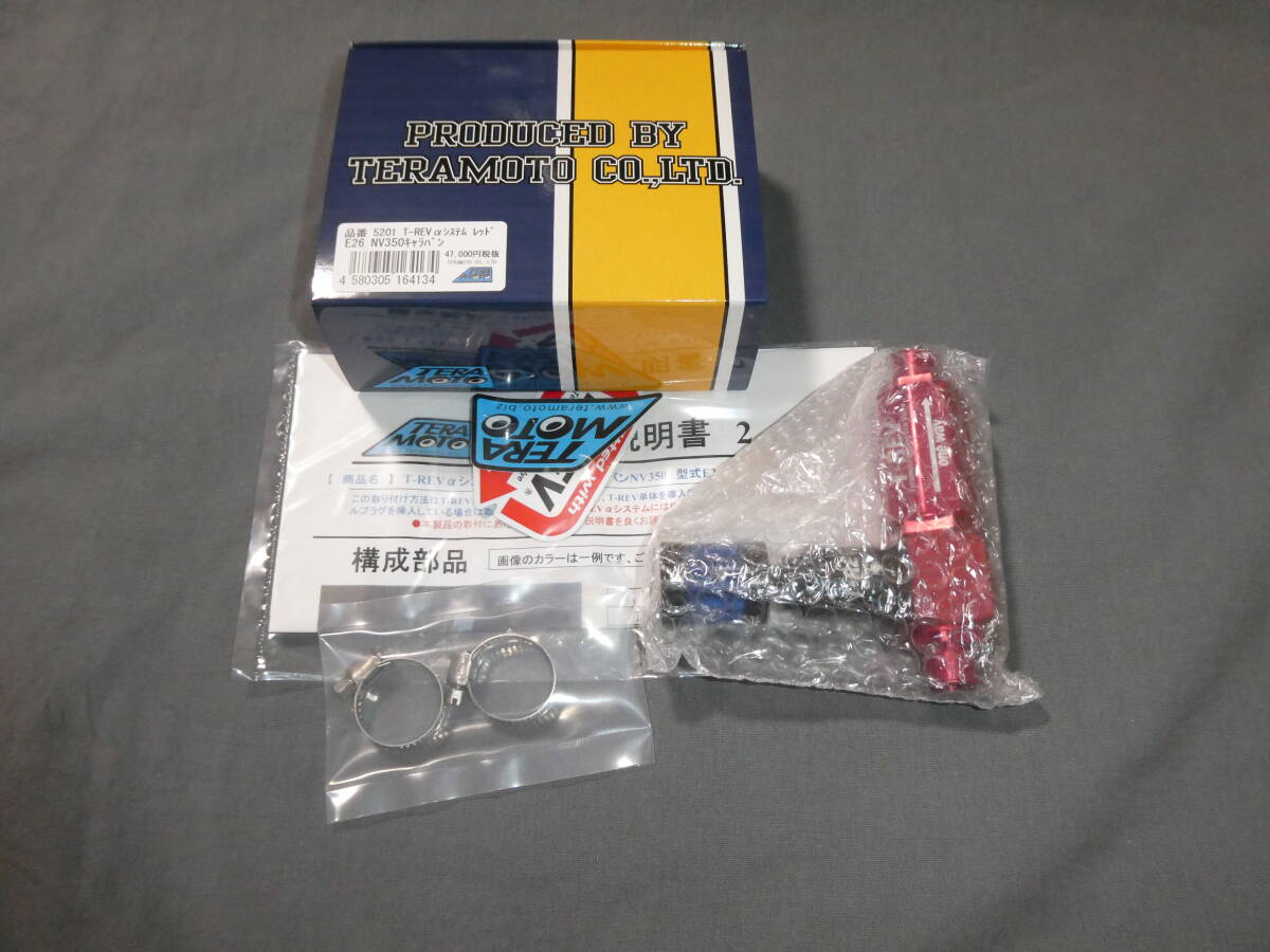 T-REV αシステム キャラバン E26系 NV350 5201 レッド ガソリン車用 TERAMOTO拍卖