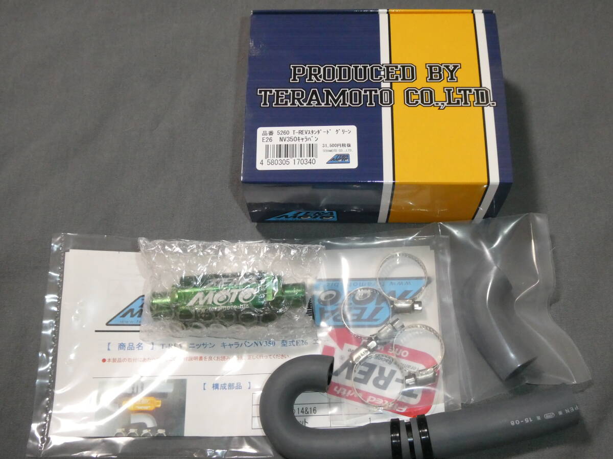 T-REV スタンダード キャラバン E26系 NV350 5260 グリーン ガソリン車用 TERAMOTO拍卖
