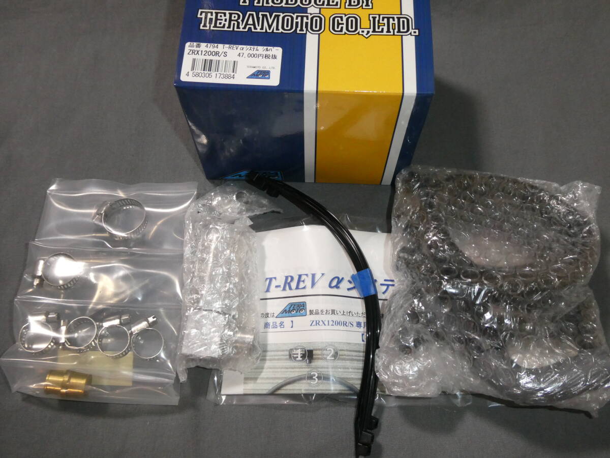 T-REV αシステムキットZRX1100 ZRX1200 4794 シルバー TERAMOTO拍卖