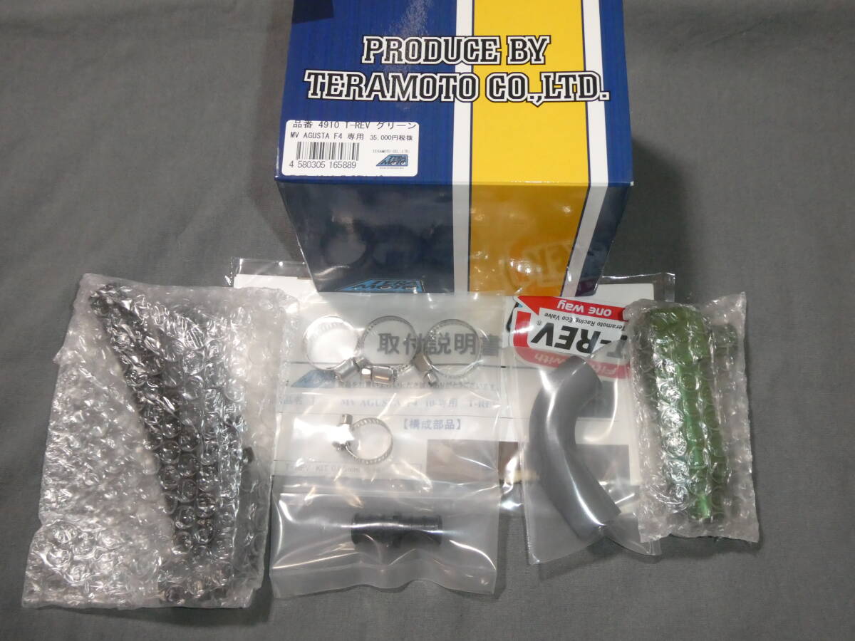 T-REV MV AGUSTA F4 4910 グリーン TERAMOTO拍卖