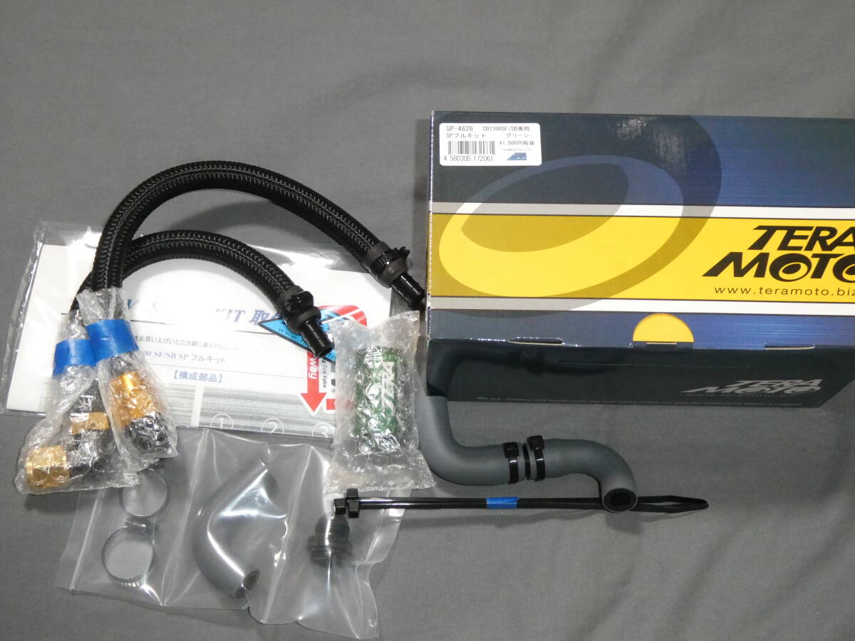 T-REV SPフルキット SP-4626 グリーン CB1300SF/SB SC54 拍卖